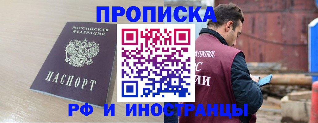 прописка законно в Вяземском