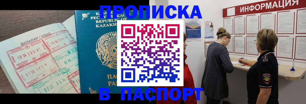 прописка в Вяземском